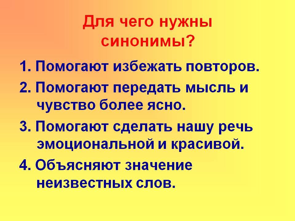 Проект по русскому языку на тему синонимы в русском языке