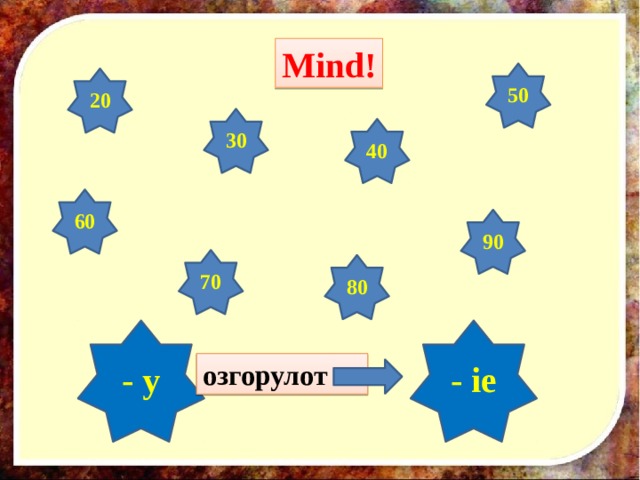 Mind! 50 20 30 40 60 90 70 80 - y - ie озгорулот 