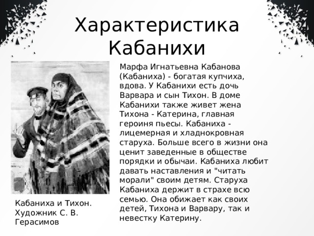 Жизнь катерины в доме кабановых