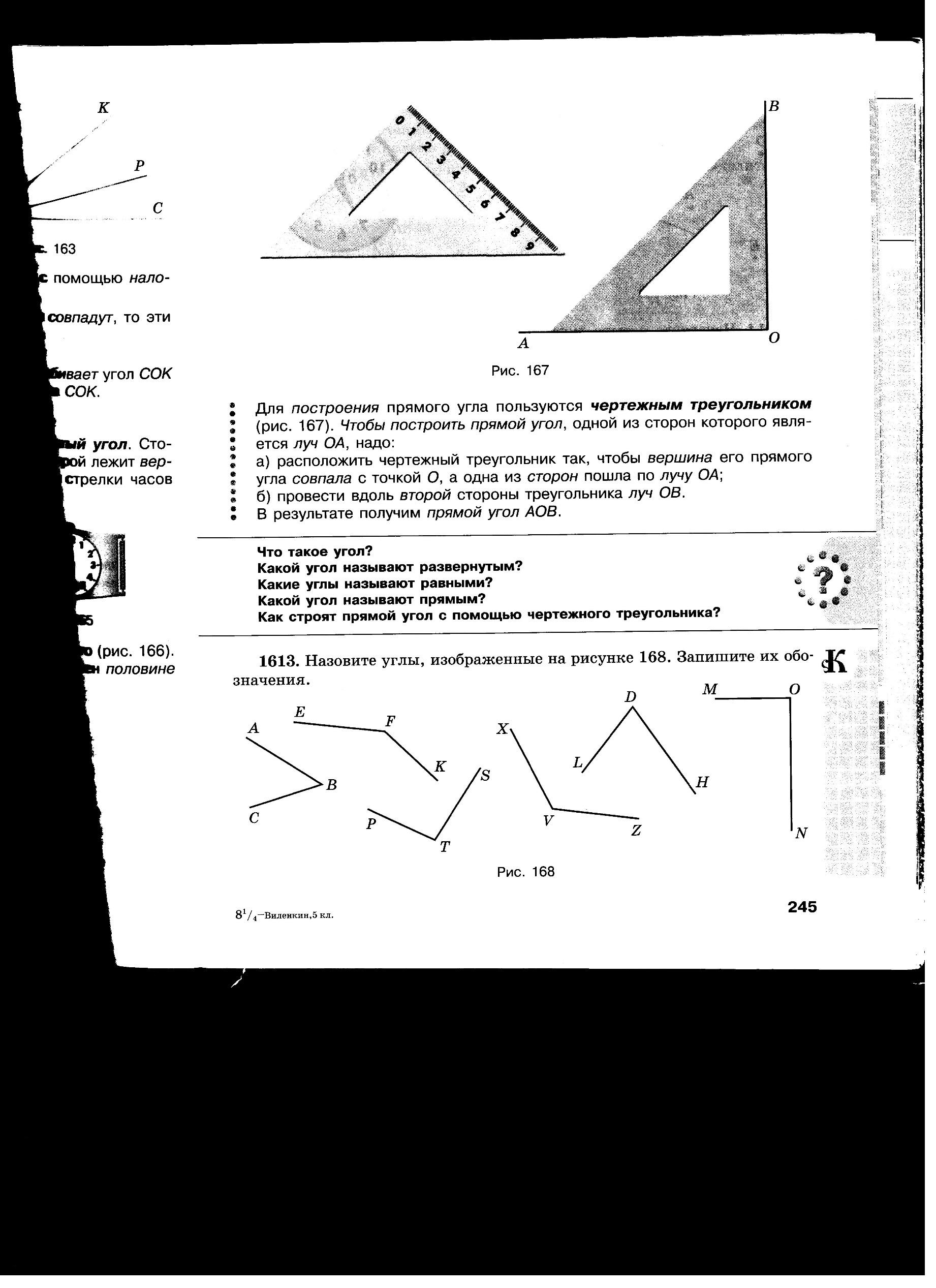 Назовите углы изображенные на рисунке 168 запишите их обозначения