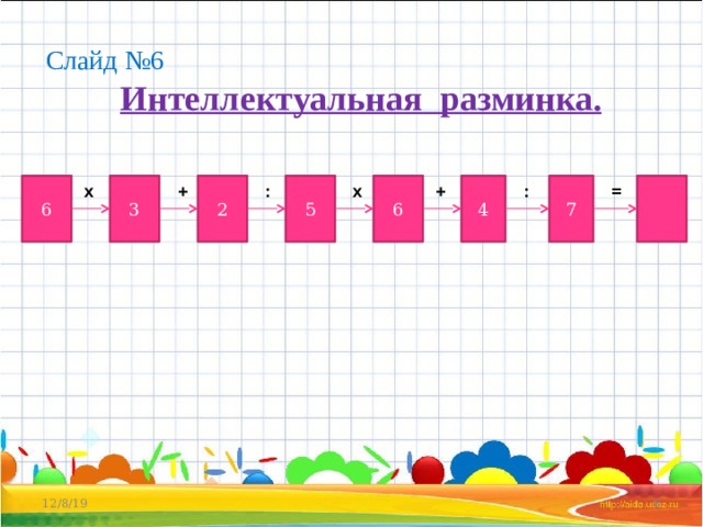 Интеллектуальная разминка 4 класс занимательная математика презентация