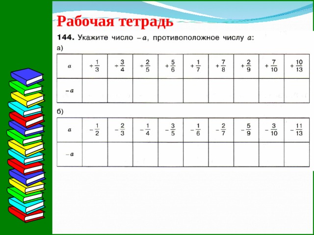 Рабочая тетрадь 10 