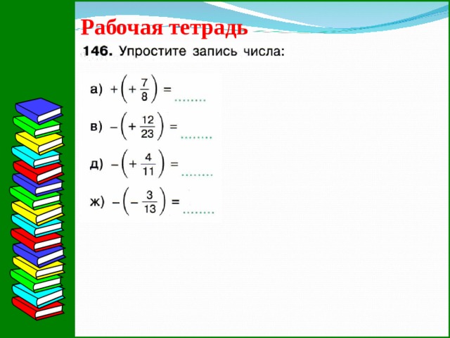 Рабочая тетрадь 10 