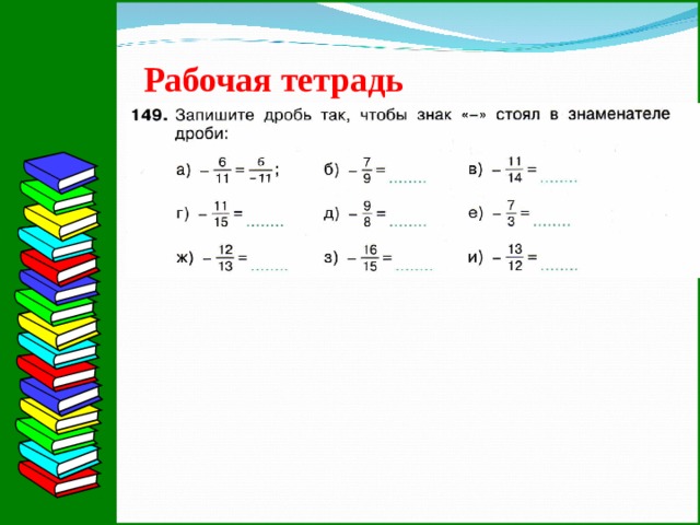 Рабочая тетрадь 10 