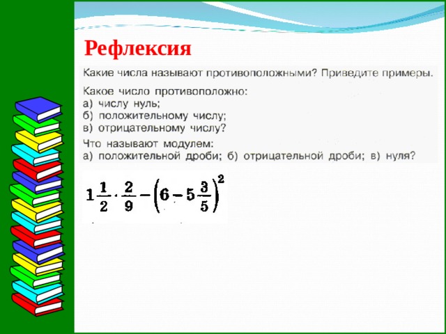 Рефлексия 10 