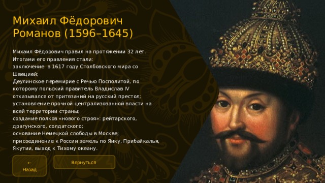 1617 год