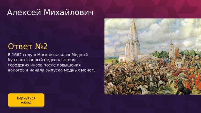 Какой архитектурный памятник изображен в центре картины медный бунт художника