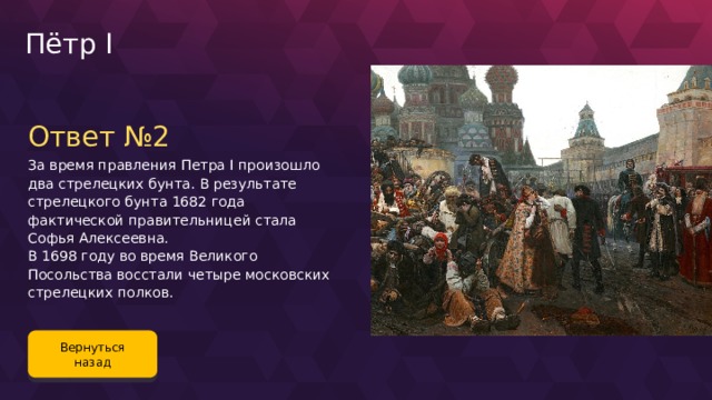 Правление петра 1 ответы. Стрелецкие Восстания таблица 1682 1689 1698. Правления Петра Стрелецкий бунт. Стрелецкие бунты при Петре 1 таблица. Стрелецкий бунт при Петре 1 таблица 1698.