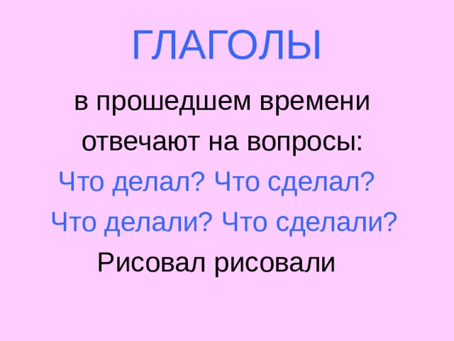 Глагол нести в прошедшем времени