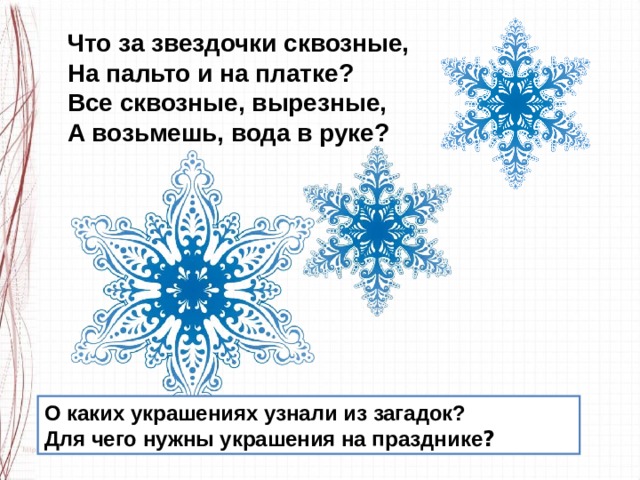 Мастер украшения помогает сделать праздник 1 класс презентация