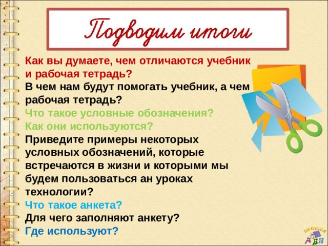 Учебник отличается. Учебное пособие и учебник разница. Отличие учебника от учебного пособия. Презентация к уроку технологии 2 класс как работать с учебником. Как работать с учебником 2 класс.