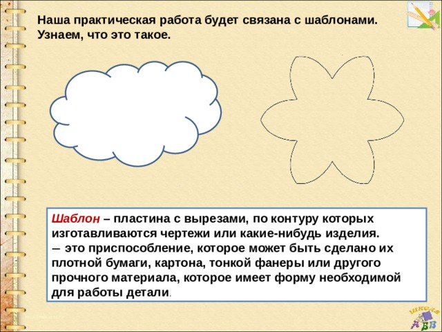 Шаблон это. Шаблон. Технология шаблоны. Шаблон что это такое простыми словами. Ша.