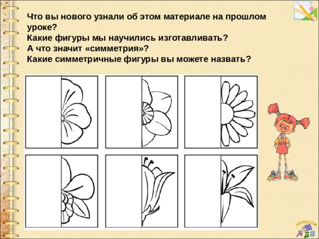 Расположение рисунка. Что означает симметричный рисунок в обоях.