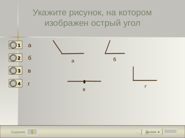 Как называются углы изображенные на рисунке учи ру 7 класс