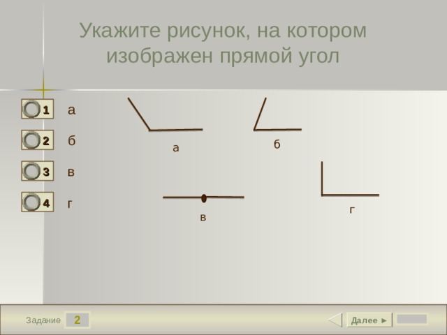 1 2 3 4 изобразить прямую