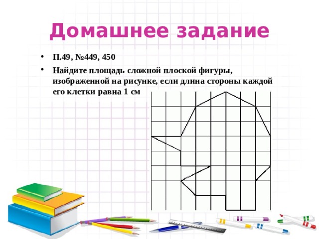 Длина 1 клетки равна 1. Найти площадь сложной фигуры изображенной на рисунке. Как находить площади плоских сложных фигур. Найдите площадь сложной плоской фигуры. Найди площадь сложной плоской фигуры, изображённой на рисунке.