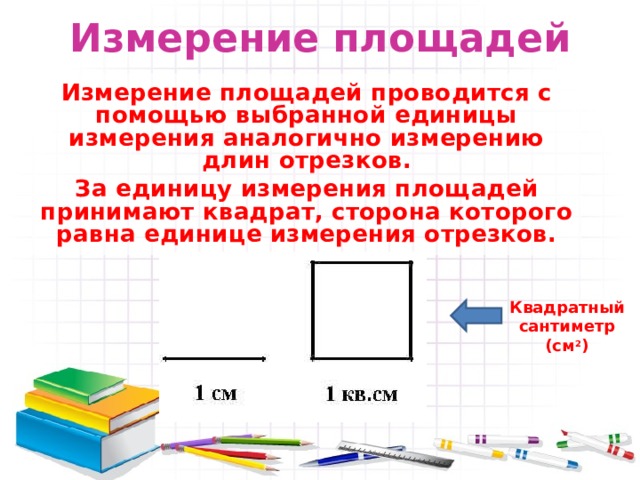 Выберите единицы измерения площади