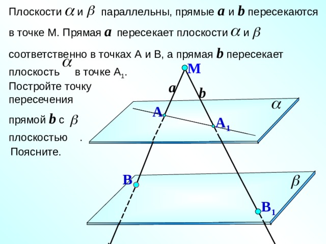 Решение задач по теме параллельность прямых и плоскостей 10 класс атанасян презентация