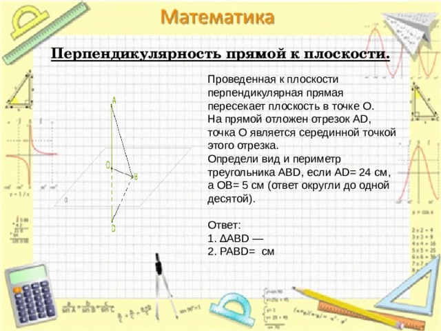 Проецирование плоских фигур - презентация онлайн