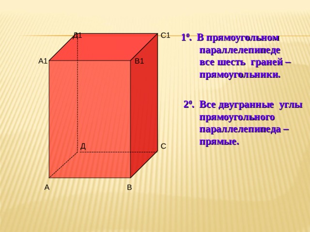 Прямоугольный параллелепипед 5 класс презентация