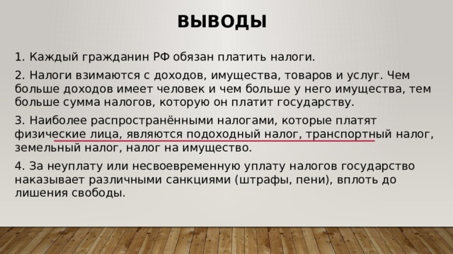 Обязанность платить налоги возникает со скольки. Что делает государство если граждане не платят налоги. Налоги которые платит гражданин РФ. Какие налоги платят граждане РФ. О необходимости платить налоги.