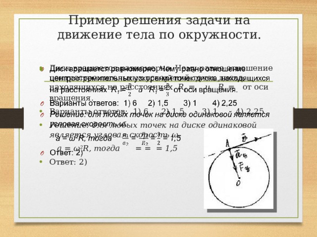 Центростремительное ускорение точек колеса