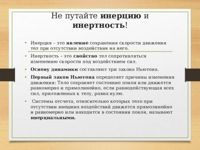 Тело прижатое к стенке не сопротивляется закон ньютона какой