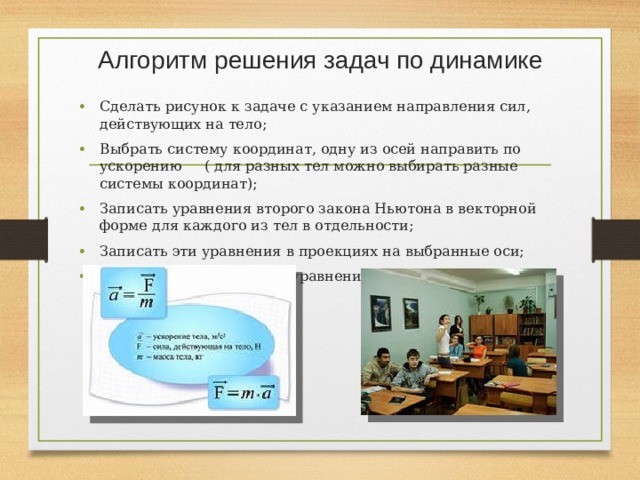 Основы динамики 9 класс презентация