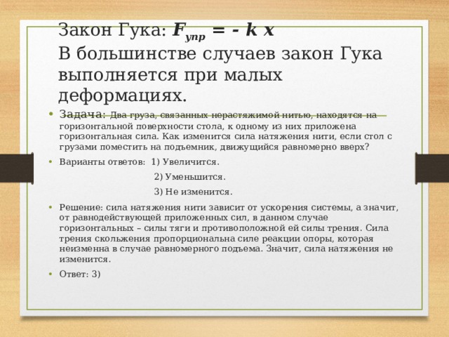 На горизонтальной поверхности стола находятся связанные нитью бруски