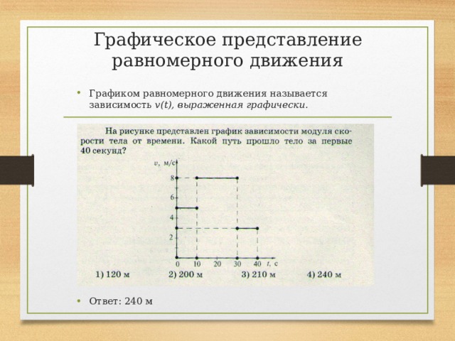 Динамика 9 класс. Графическое представление времени. Расстояние Графическое представление. 18 + Графическое представление. Графическое представление скорости в масштабе.