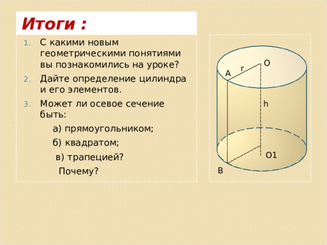 Основание сечения цилиндра квадрат. Может ли осевое сечение цилиндра быть трапецией. Может ли сечение цилиндра быть трапецией. Может ли осевым сечением цилиндра быть квадрат. Осевое сечение цилиндра есть....