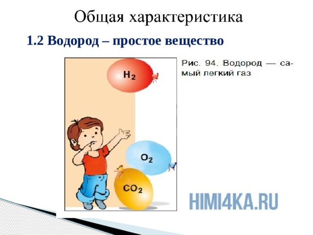 Водород и его свойства 8 класс химия. Водород урок. Водород простое вещество. Водород химический элемент и простое вещество. Водород как простое вещество.