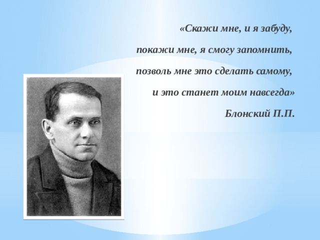 Трудовая школа блонского. Павел Петрович Блонский (1884 - 1941). Блонский психология. Развитие мышления школьника Блонский. П.П. Блонского.