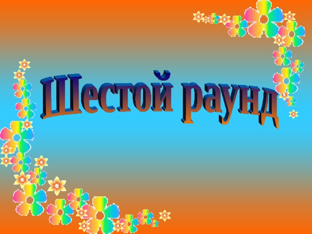 Картинки для 6 класса