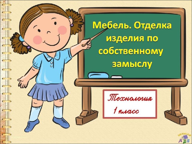 Мебель изделие стул презентация