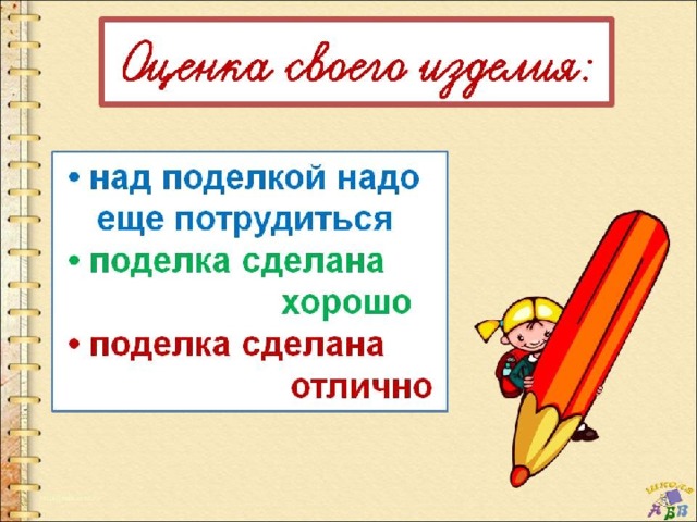 Изделие стул 1 класс