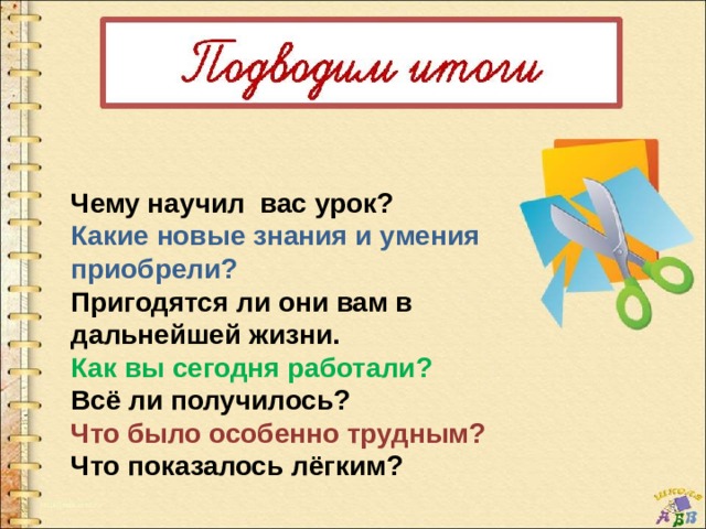 Учимся шить технология 1 класс презентация