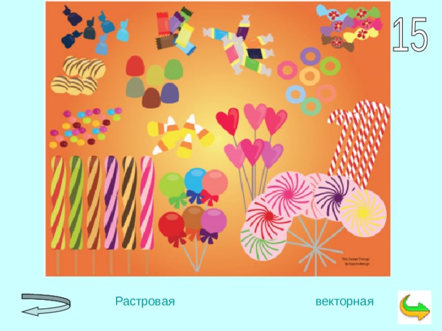   Растровая      векторная  