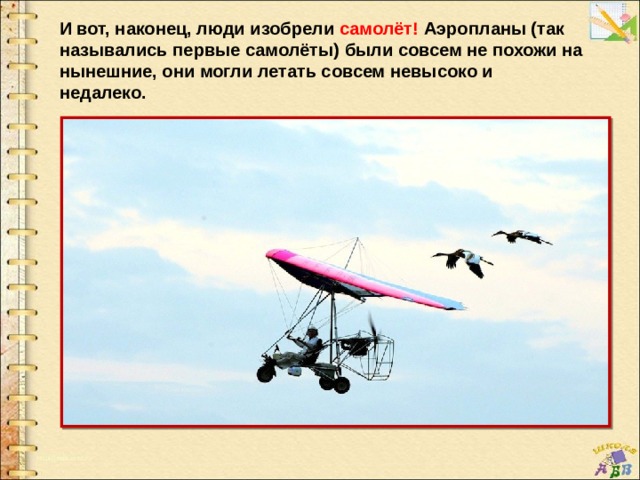 Первые изобретатели самолетов. Изобретение самолета. Изобретатель самолета. Кто изобрел самолет. Кто придумал первый самолет.