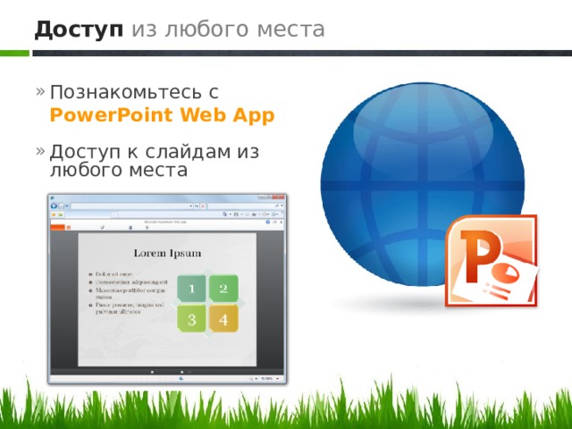 Доступ  из любого места Познакомьтесь с  PowerPoint Web App Доступ к слайдам из любого места 10 