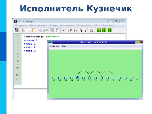 Исполнитель Кузнечик  