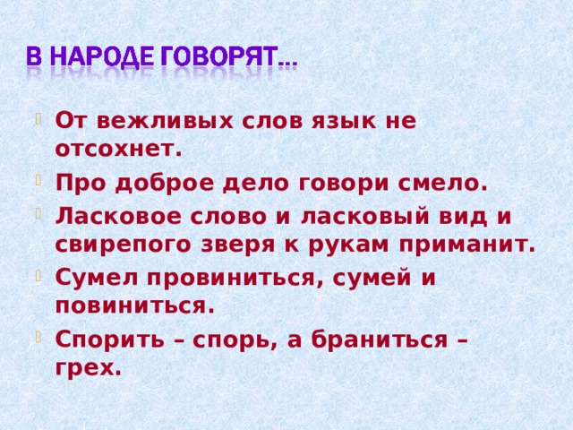 Ежели вы вежливы классный час презентация 1 класс