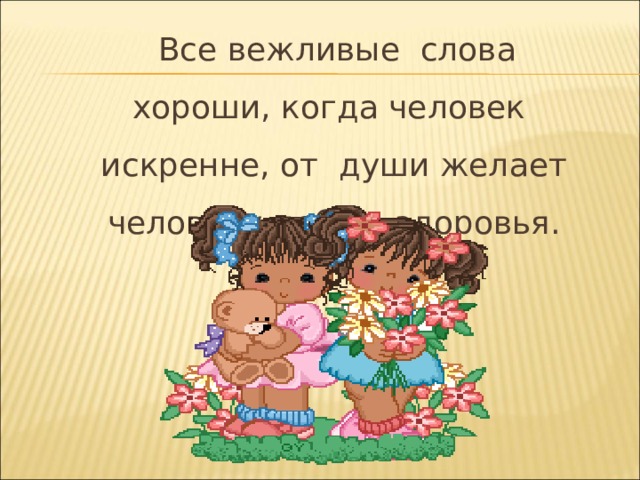 Ежели вы вежливы классный час презентация 1 класс