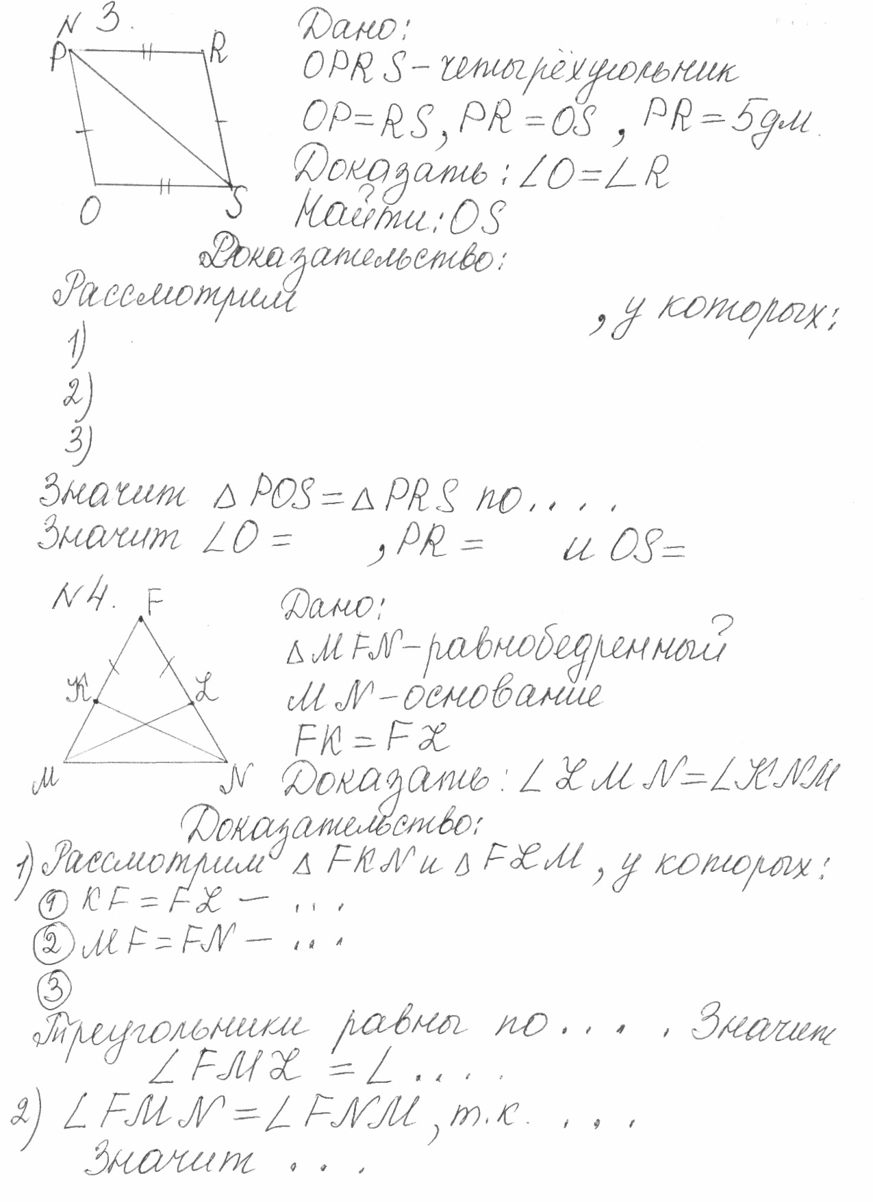 Урок по теме «Треугольники» геометрия 7 класс