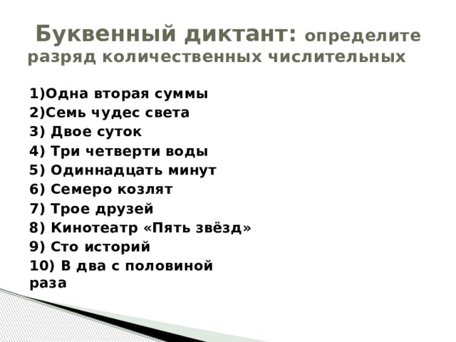 Количественные числительные их разряды склонение правописание урок 6 класс разумовская презентация