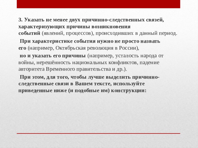 Связь характеризуется. Две причинно следственные связи гражданской войны. Две причинно следственные связи характеризующие события 1598. 2 Причинно следственные связи 1929-1941. Укажите любые две причинно следственные связи характеризующие.