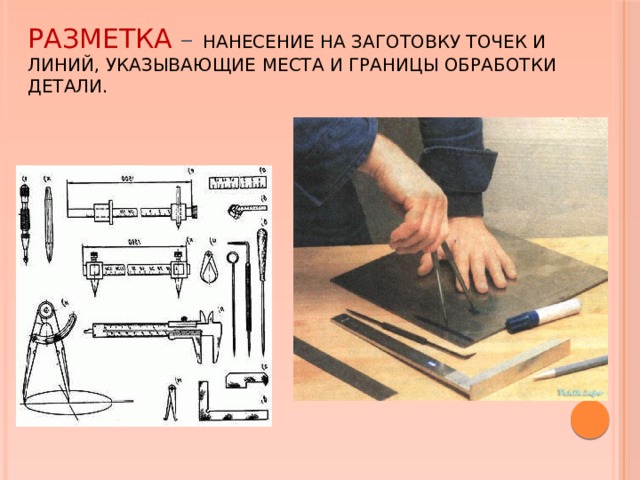 Образец по которому изготавливают изделия одинаковые по форме и размеру шаблон разметка эскиз