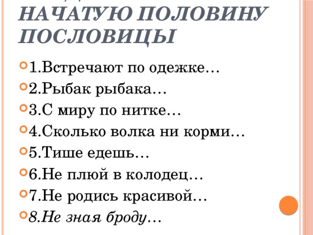 Пословицы пол. С миру по нитке пословица. С миру по нитке пословица продолжение. Поговорка с миру по нитке. Продолжить пословицу с миру по нитке.