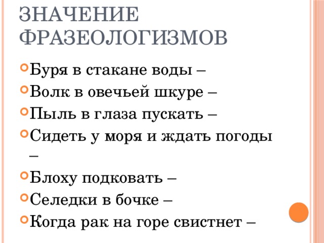 Фразеологизм обозначающий клясться