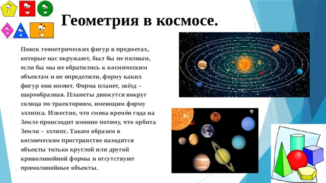 Геометрия проект 6 класс